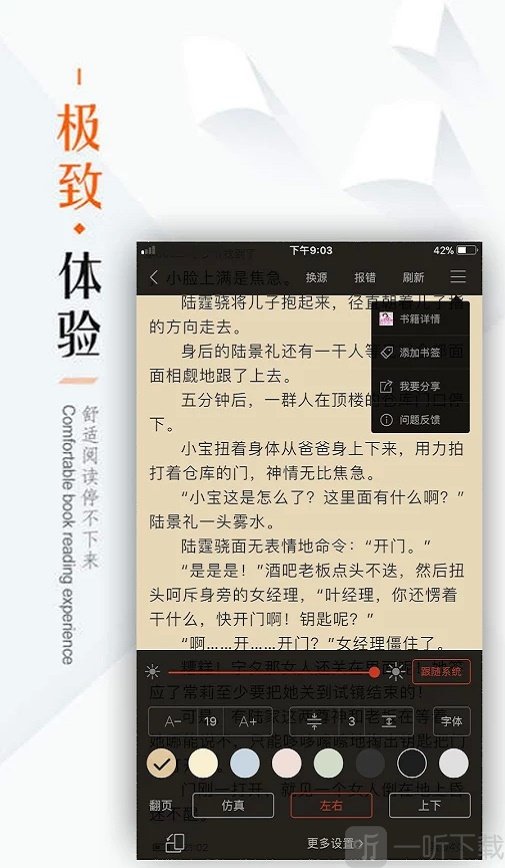 看書神器免費版舊版本下載-看書神器免費版app下載v5.0.0-一聽下載站