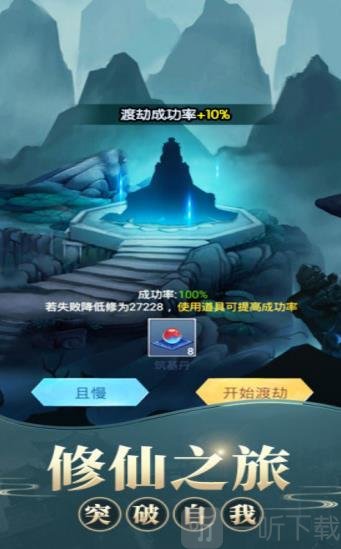 修真模拟器