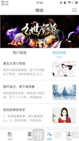 怡阅小说app