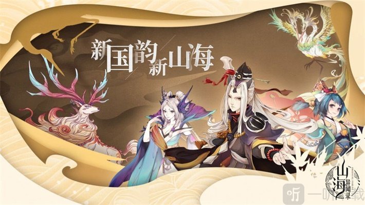 山海群魔乱舞