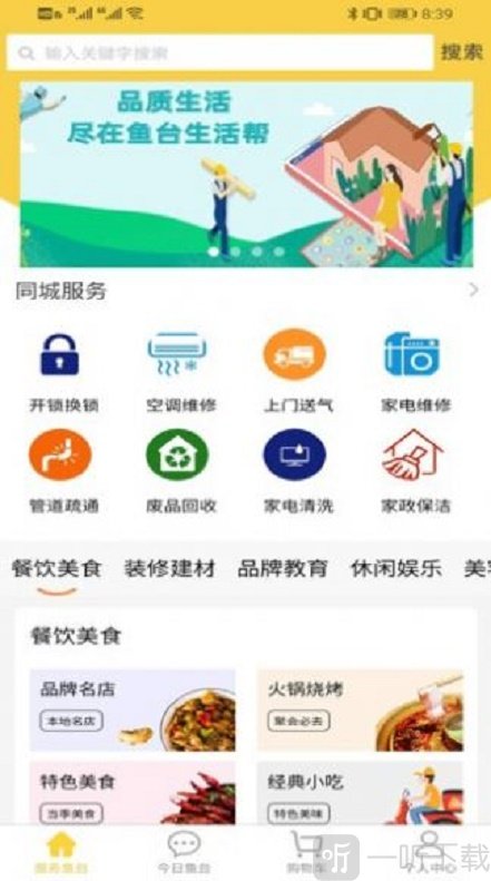 鱼台生活帮