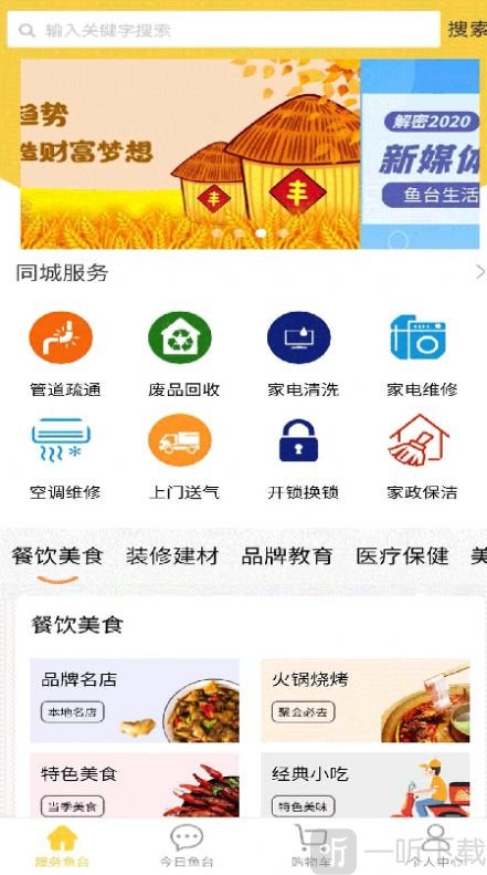 鱼台生活帮