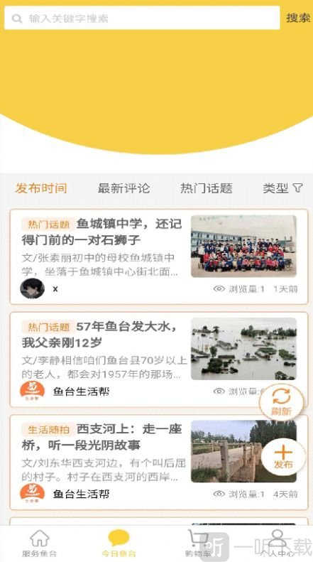 鱼台生活帮