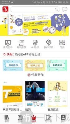 花火阅读app