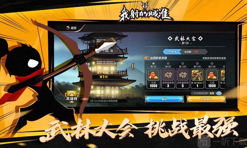 吃我一箭免广告版