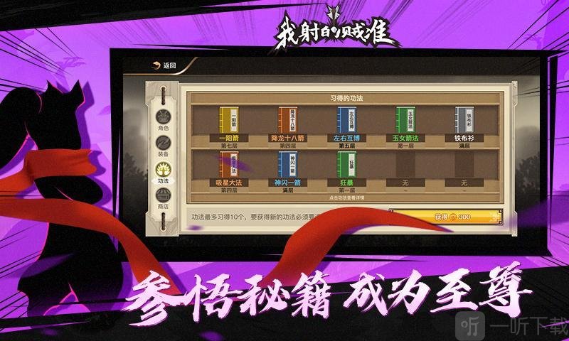 吃我一箭免广告版