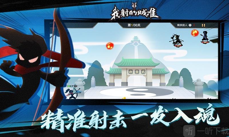 吃我一箭免广告版