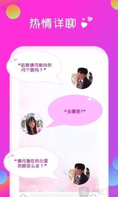 快陌聊天交友