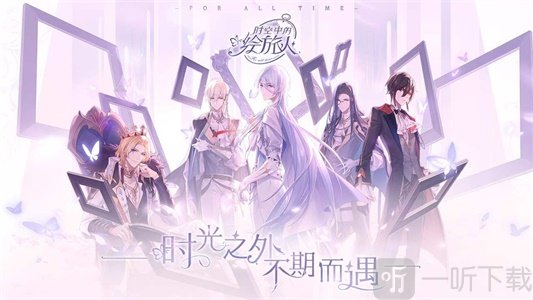 时空中的绘旅人最新版