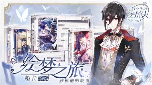 时空中的绘旅人最新版