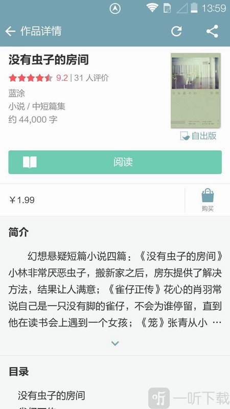 豆瓣阅读app