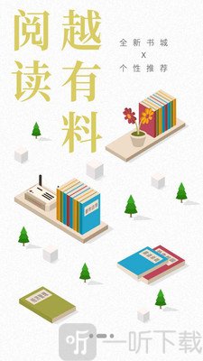爱尚悦读