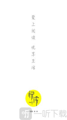 爱尚悦读