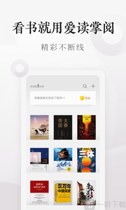 掌阅阅读器