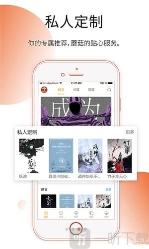 蘑菇阅读app