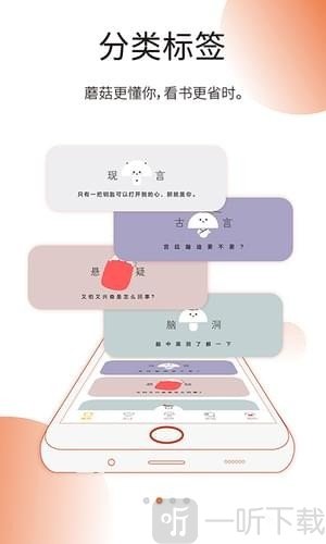 蘑菇阅读app