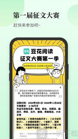 豆花阅读app