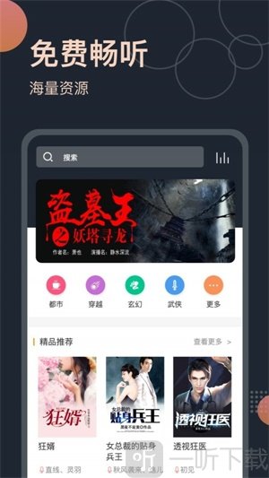 荔枝听书
