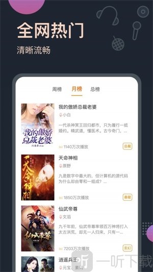 荔枝听书