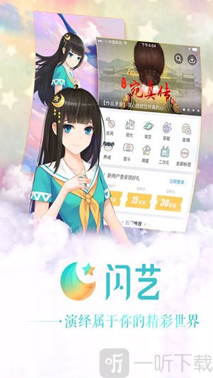 闪艺小说