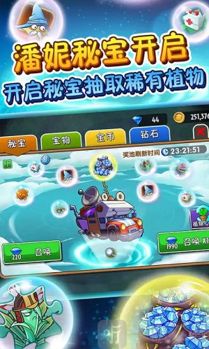 植物大战僵尸2高清版