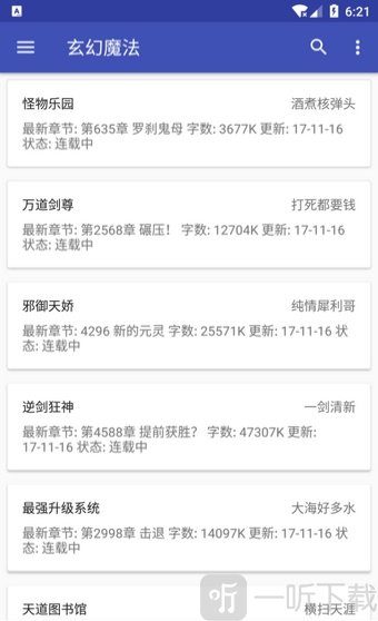爬小说app