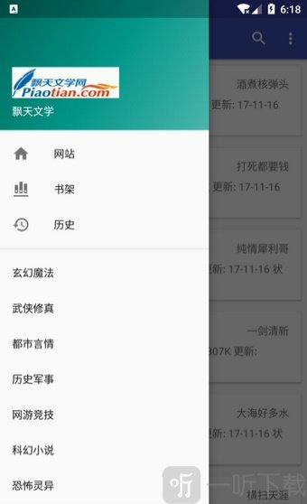 爬小说app