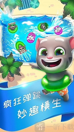 汤姆猫水上乐园2020