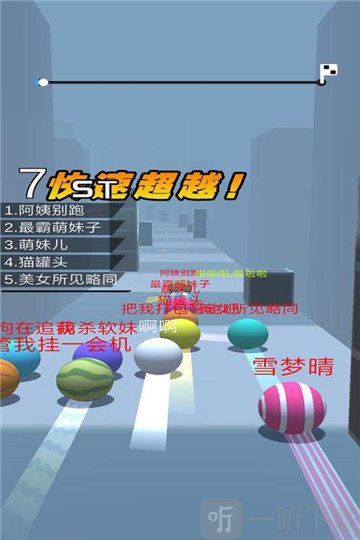 球球跑酷