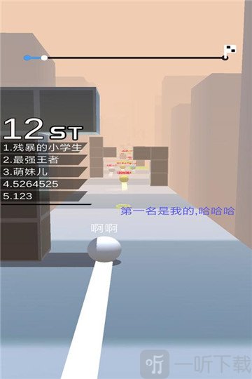 球球跑酷