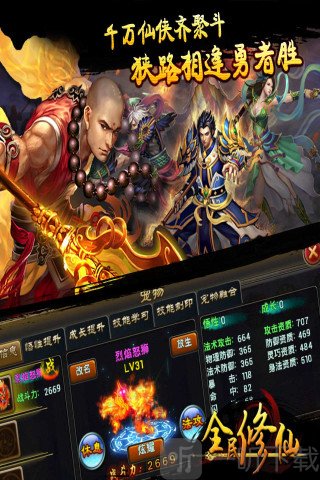 全民修仙