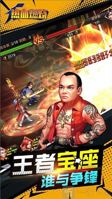 热血燃烧
