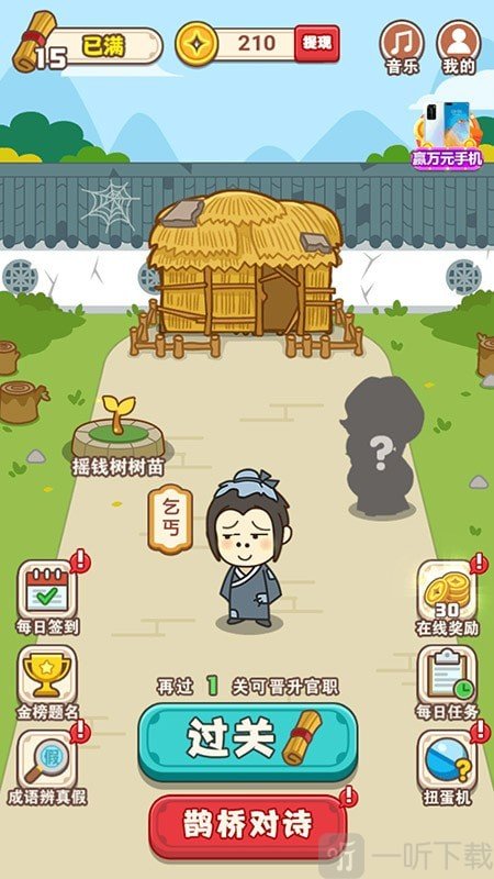 欢笑猜成语