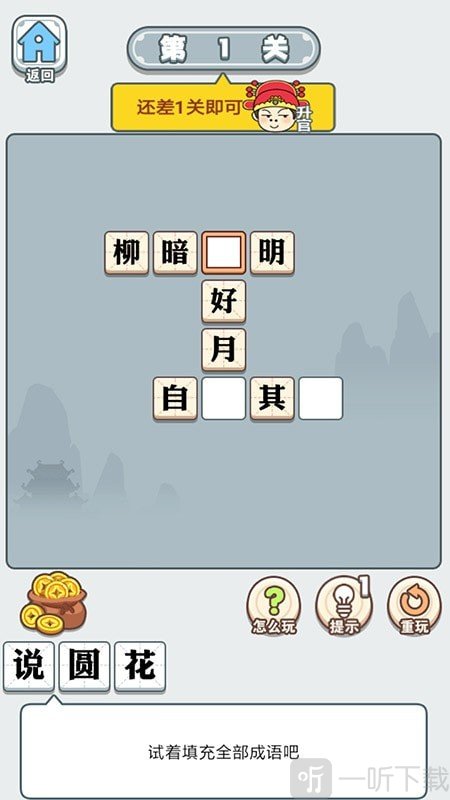 欢笑猜成语