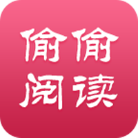 偷偷阅读