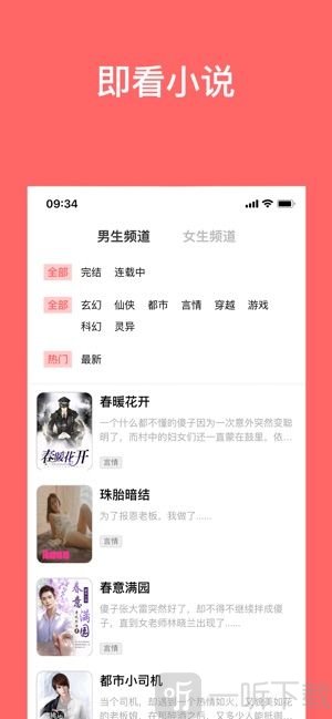 即看小说