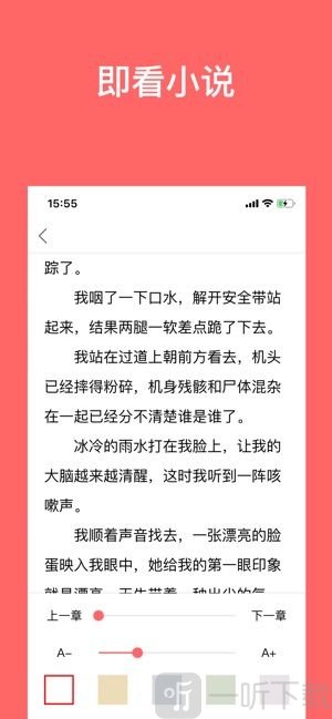 即看小说