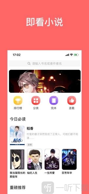 即看小说
