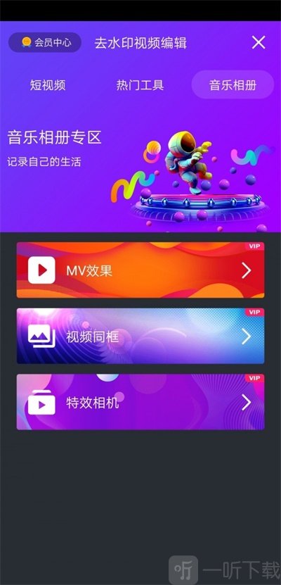 去水印视频编辑