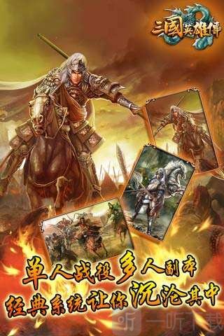 三国英雄传