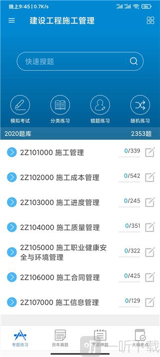 2020二级建造师