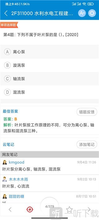 2020二级建造师