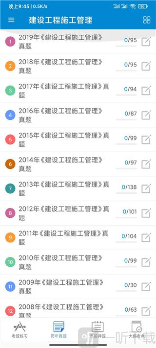2020二级建造师