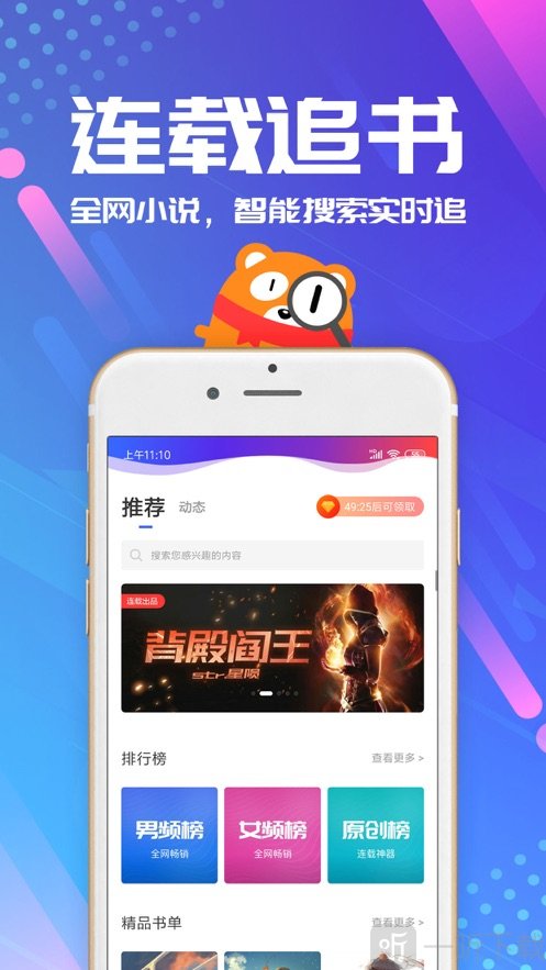 连载神器最新版