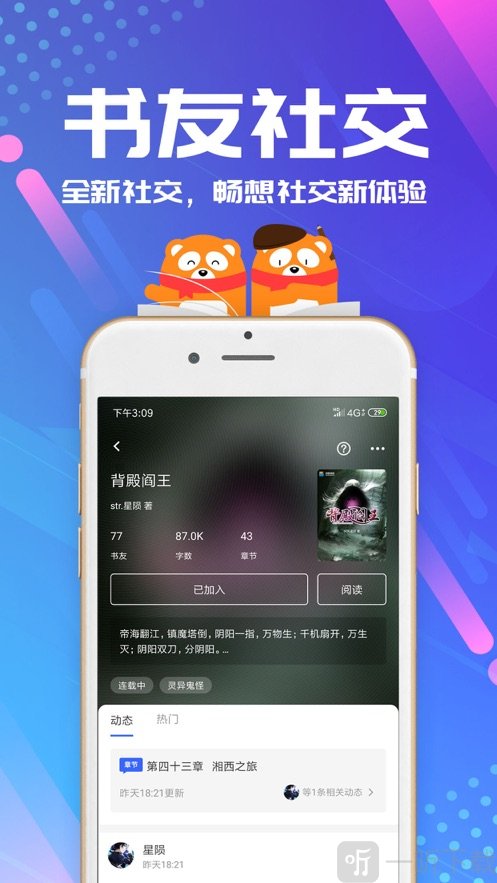 连载神器最新版