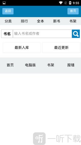 52小说app