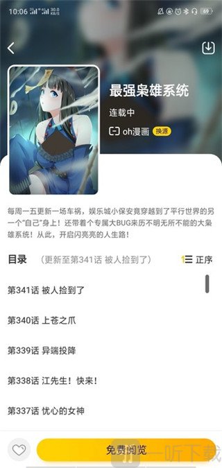 搜搜免费漫画