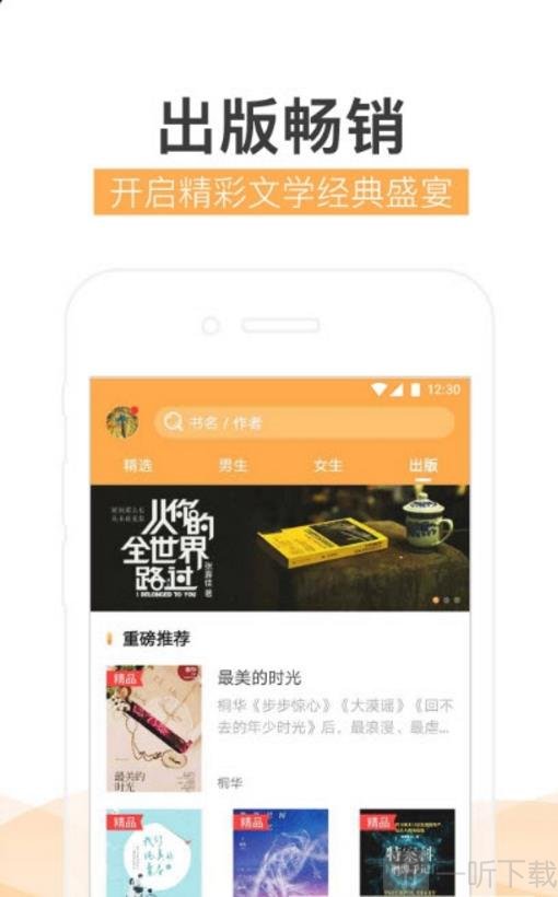炫彩小说app