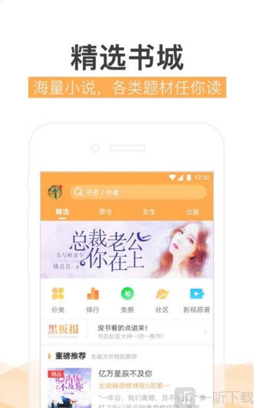 炫彩小说app