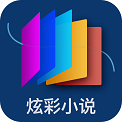 炫彩小说app